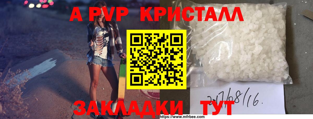 A-PVP VHQ Кушва