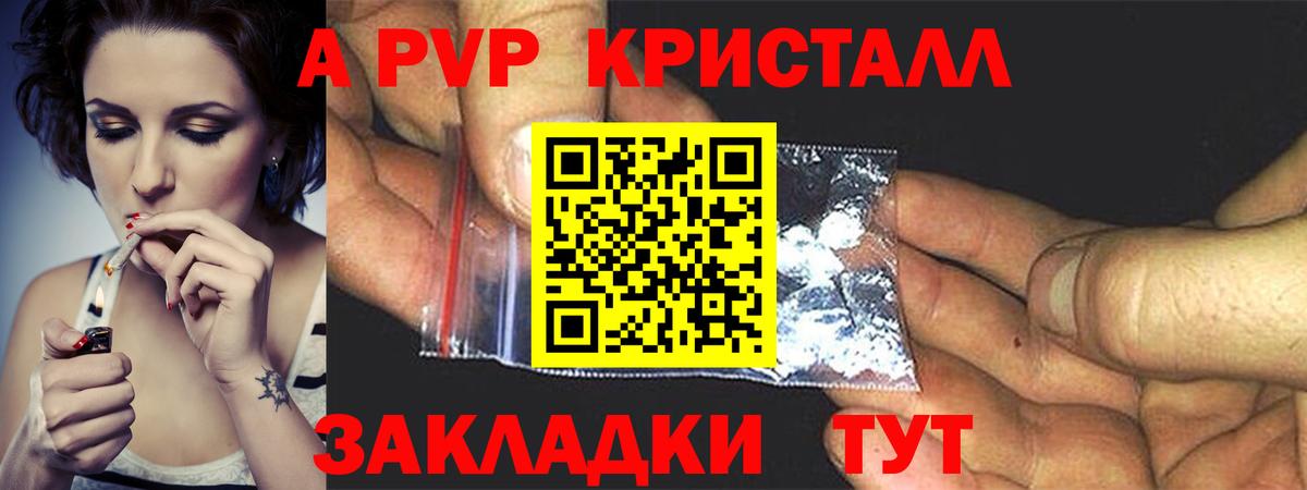 Alpha-PVP кристаллы  Alpha-PVP СК  Альфа ПВП крисы CK  A-PVP  Вход с VPN  Кушва 