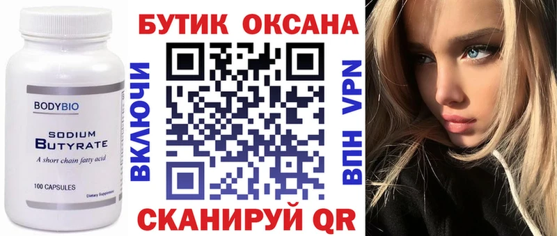 Бутират буратино  где найти   Кушва 