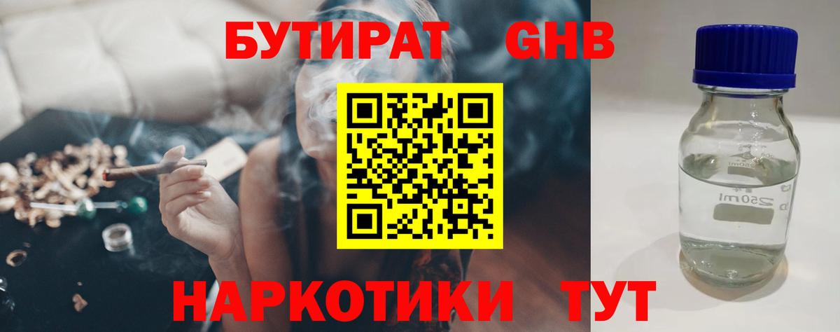 БУТИРАТ вода Кушва