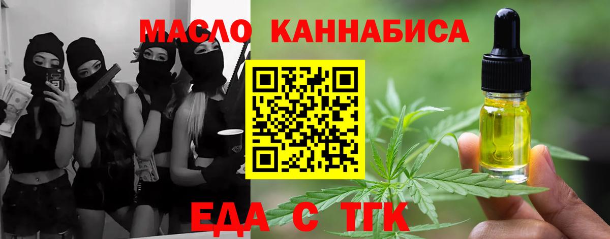 Еда ТГК конопля  Вход с VPN  Кушва 