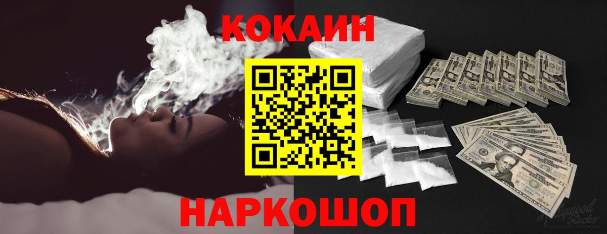 Кокаин 97% Кушва