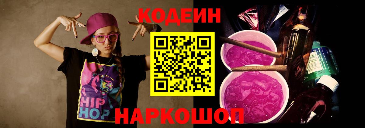 Codein Purple Drank  Вход с VPN  Codein напиток Lean (лин)  Кушва 