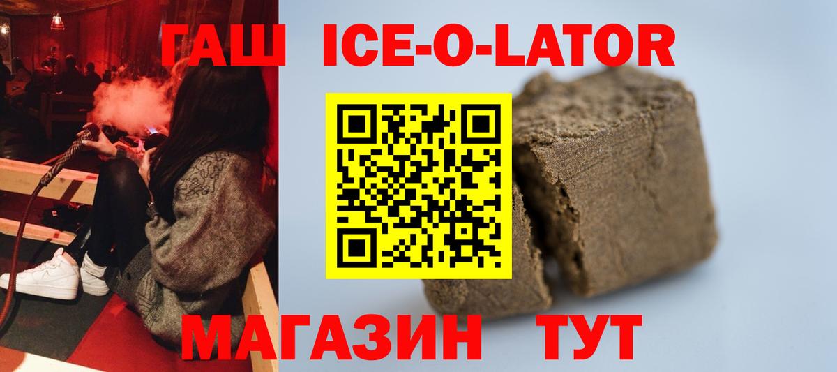 Гашиш Ice-O-Lator Кушва