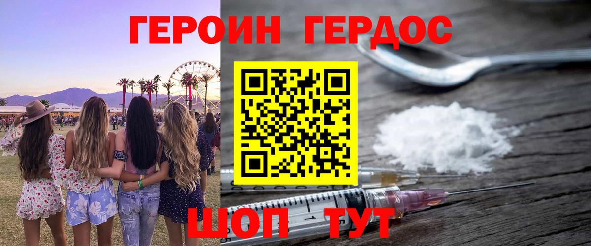 Героин Heroin  Вход с VPN  Кушва 