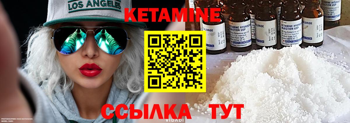 Кетамин ketamine  Вход с VPN  Кушва 