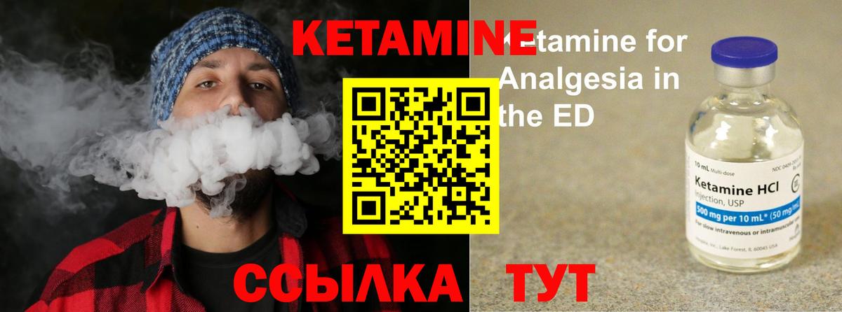 КЕТАМИН VHQ Кушва