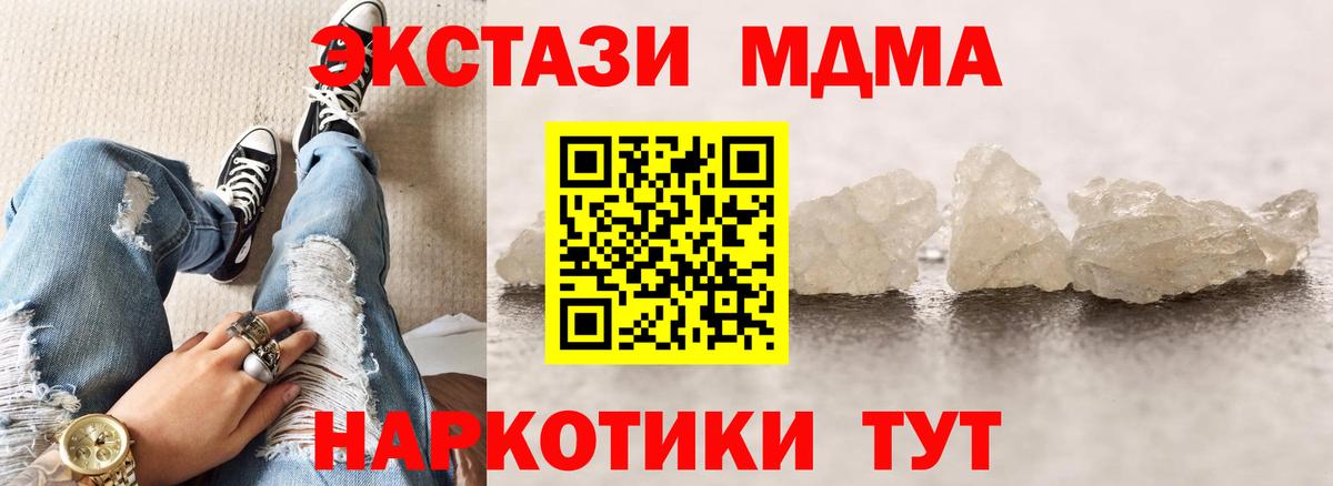 MDMA кристаллы  Вход с VPN  MDMA crystal  Кушва 