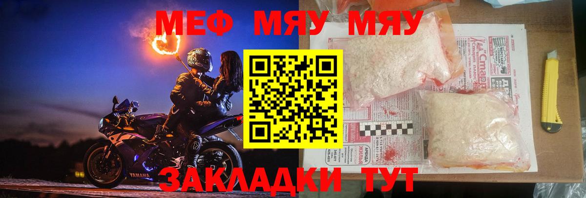 Меф  Вход с VPN  Кушва  МЯУ-МЯУ мяу мяу  МЕФ мука 