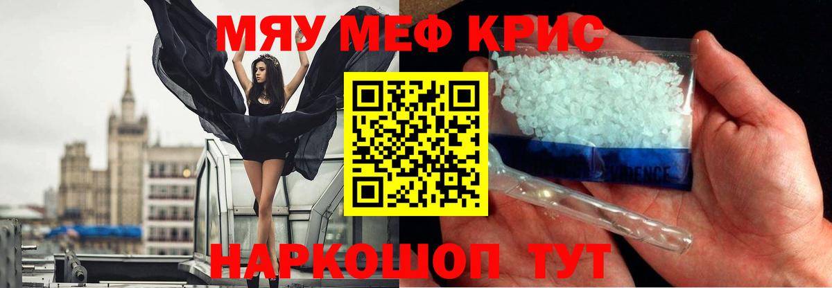 Меф мяу мяу кристаллы Кушва